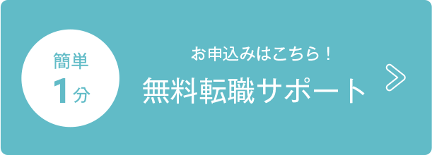 無料相談